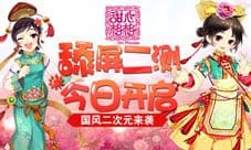 国风二次元来袭 《甜心格格》手游舔屏二测今日开启