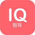 智商测试APP