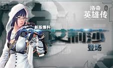 洛奇英雄传手游新版爆料 艾莉莎登场