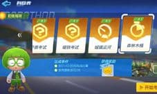 跑跑卡丁车手游初级驾照怎么考 攻略技巧分享