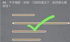 史小坑的烦恼3第40关怎么过 如何使长棍变短