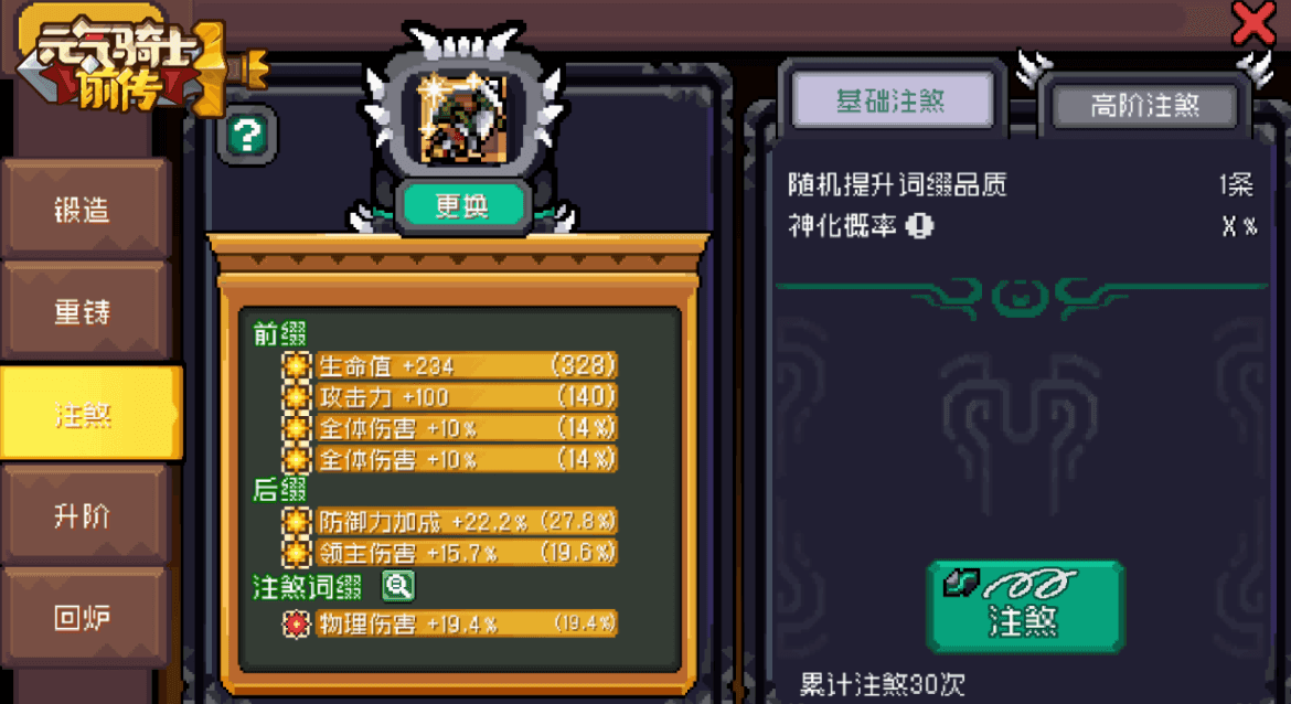 元气骑士前传注煞系统怎么玩