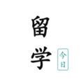 今日留学app