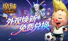 版本入坑好时机《魔域口袋版》年中版本即将开启