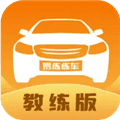 易练练车教练版app