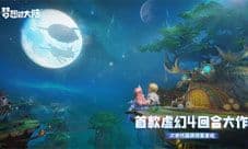 《梦想新大陆》首曝 官网预约开启!