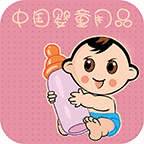 中国婴童用品交易平台