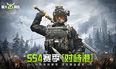 《萤火突击》SS4 赛季对峙港上线 战术革新引爆战场