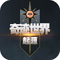 奇迹世界起源游昕版本