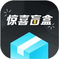 惊喜盲盒app