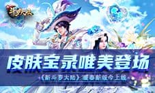 《新斗罗大陆》绝密爆料!手游歌姬天团即将出道