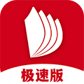 掌阅极速版安卓版
