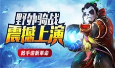 《太极熊猫》新版本公会争霸 野外骑战开启