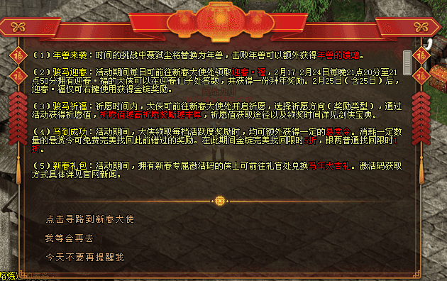 《剑网一》年味满江湖,马年新春福利盛典福利火力全开