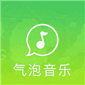 气泡音乐官方免费版
