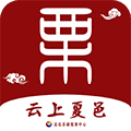 云上夏邑安卓版