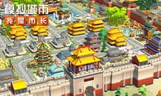 《模拟城市:我是市长》为城市打造冰雪仙境