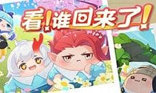 《蛋仔派对》《百鬼幼儿园》游戏联动治愈返场