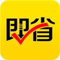 即省app