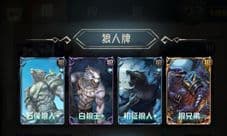 狼人对决套牌流派有哪些 套路卡组构筑详解