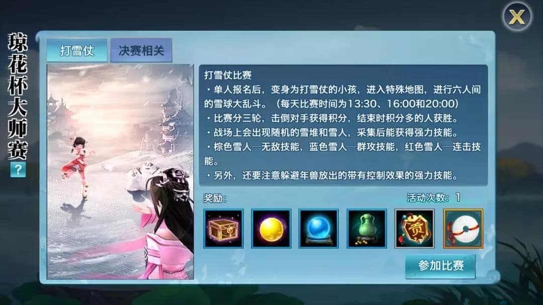 《剑侠情缘:缘起忘忧》打雪仗