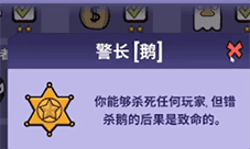 太空鹅鸭杀猎人怎么玩 警长玩法介绍
