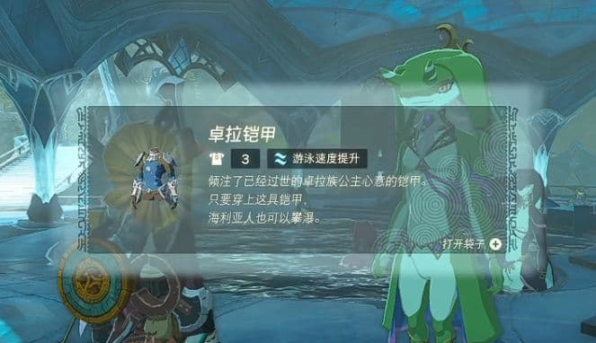 塞尔达传说怎么修复卓拉铠甲