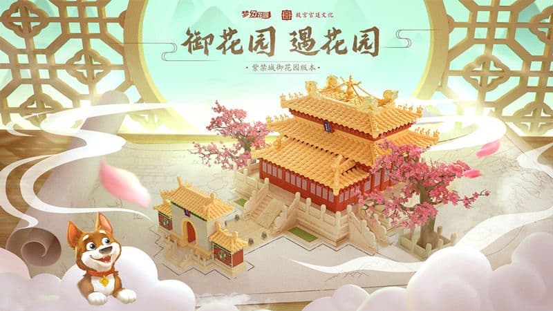 官宣!《梦幻花园》御花园版本来袭!