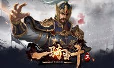 《一骑当千2》又发新版本 一起去太庙过六一吧