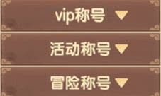 造梦无双称号怎么得 角色称号获得方法一览