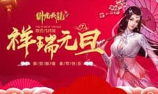 陪你过夜《卧虎藏龙贰》跨年夜狂欢祭