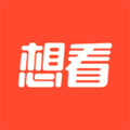 想看app