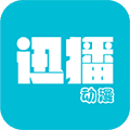 迅播动漫app