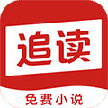 免费追读app