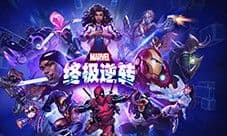 下一代战术竞技卡牌《漫威终极逆转》即将登录国服
