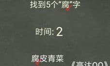 还有这种操作4第52关怎么过 第五十二关图文通关攻略