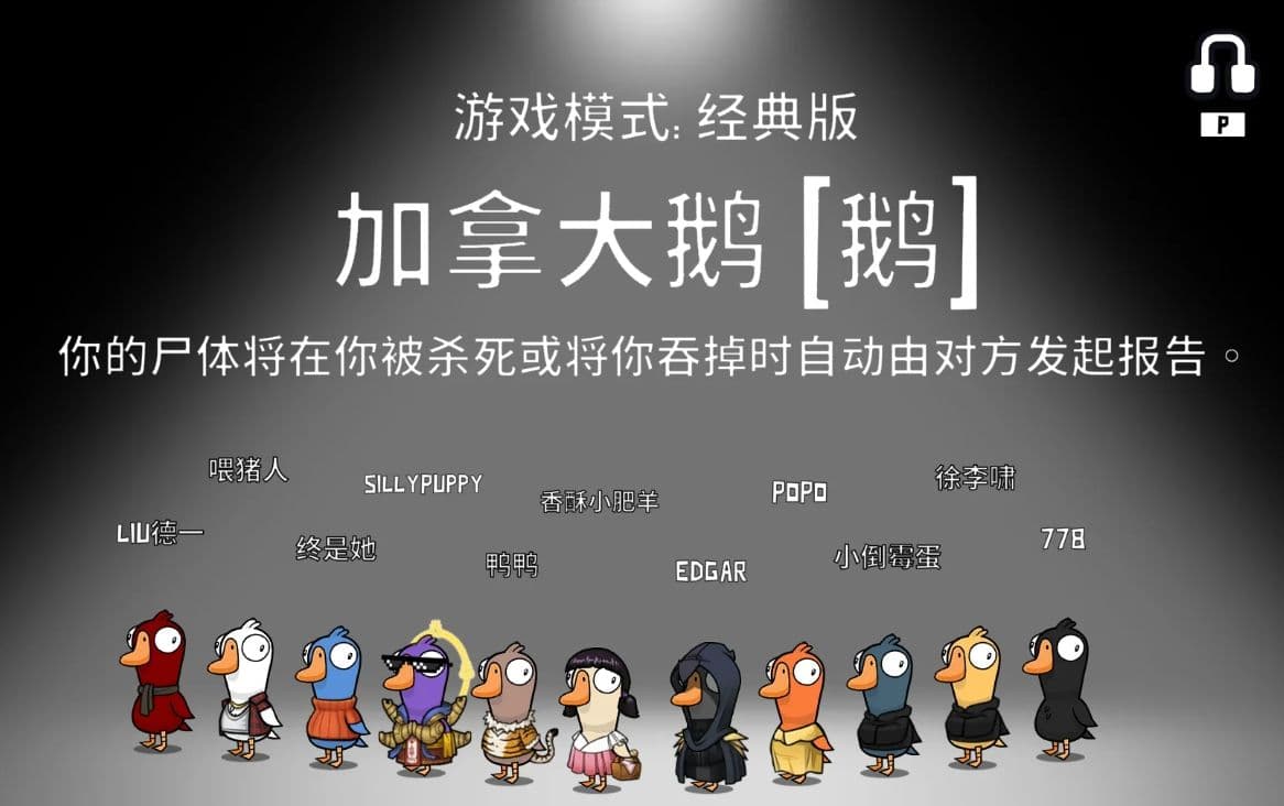鹅鸭杀加拿大鹅实用技巧有哪些