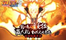 给鸣人查克拉 《火影忍者-忍者大师》公测预约开启