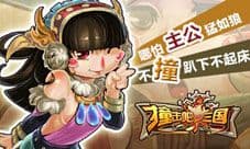 《撞击吧!三国》撞击风袭来 真正的三国战斗方式