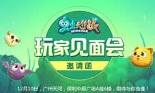 《虫虫大作战》玩家见面会倒计时三天 五大惊喜抢先