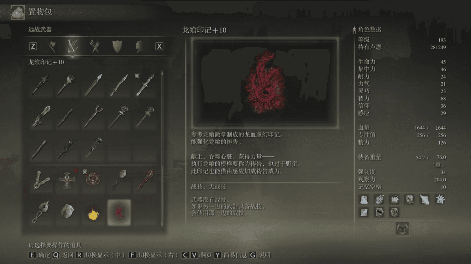 艾尔登法环里印记有哪些属性