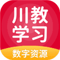 川教学习app