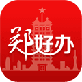 郑好办