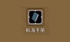 地下城堡2航海手册哪出 航海手册属性图鉴