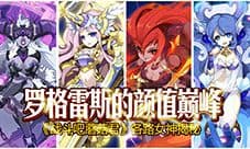 《战斗吧蘑菇君》众女神首爆 开启颜值巅峰