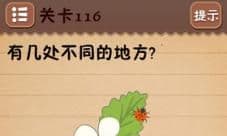 史上最囧游戏4第116关怎么过 关卡116图文攻略