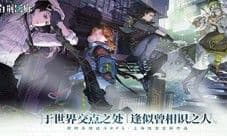 《白荆回廊》同调测试招募正式开启!