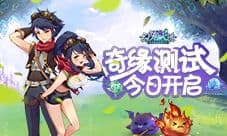 萌宠大冒险《幻宠大陆》奇缘测试今日开启