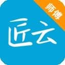 匠云师傅