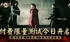 《上阳赋》正版授权手游今日开测
